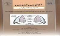 آناتومی عمومی